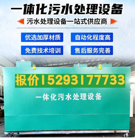 墨竹工卡一体化污水处理设备 污水处理设备生产厂家