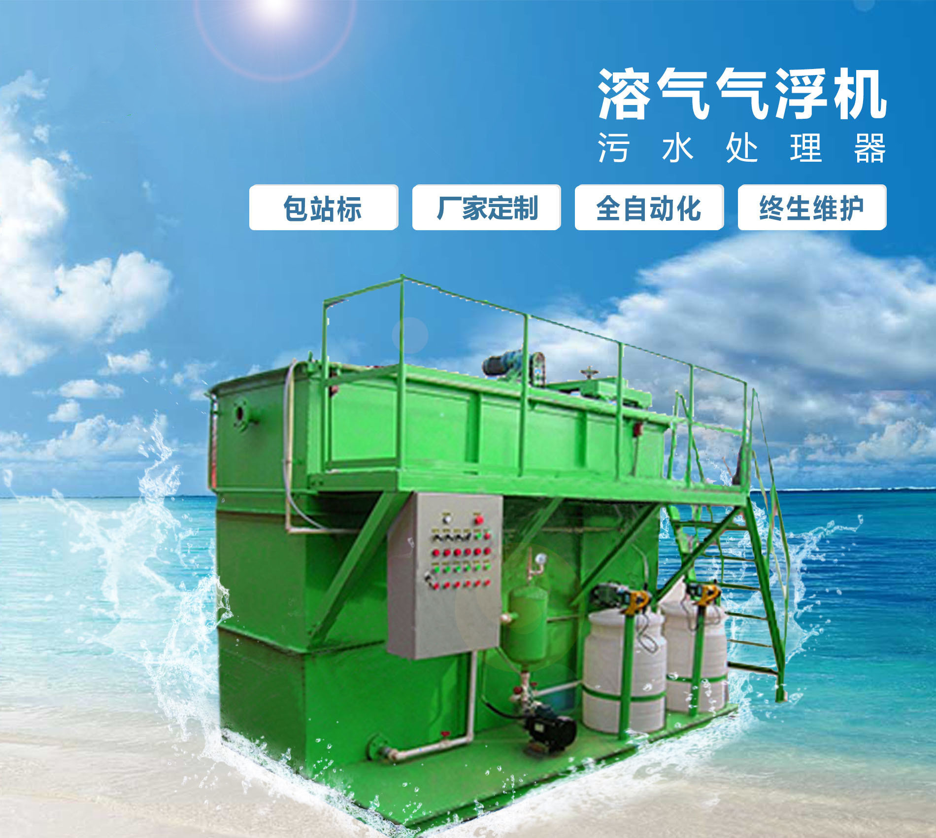 墨竹工卡溶气气浮机